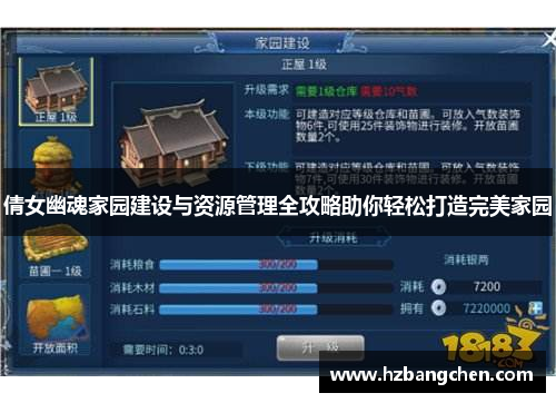 倩女幽魂家园建设与资源管理全攻略助你轻松打造完美家园