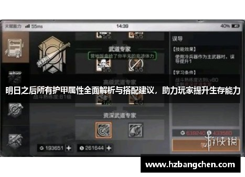 明日之后所有护甲属性全面解析与搭配建议，助力玩家提升生存能力