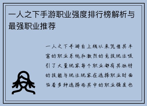 一人之下手游职业强度排行榜解析与最强职业推荐