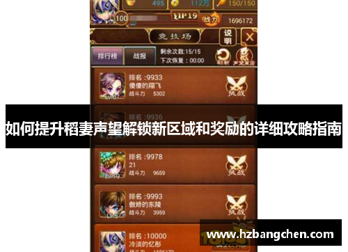 如何提升稻妻声望解锁新区域和奖励的详细攻略指南