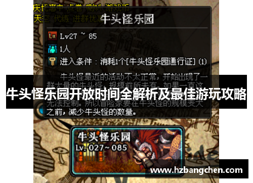 牛头怪乐园开放时间全解析及最佳游玩攻略