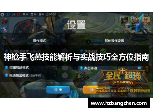 神枪手飞燕技能解析与实战技巧全方位指南