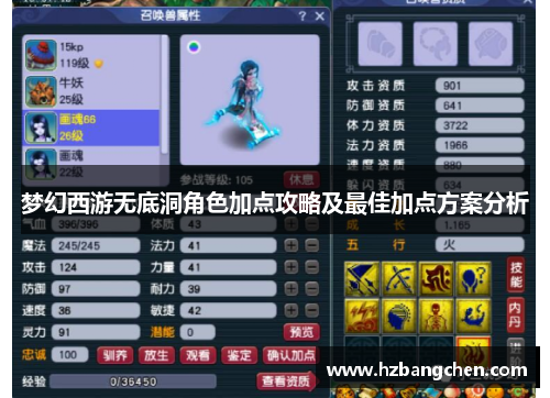 梦幻西游无底洞角色加点攻略及最佳加点方案分析