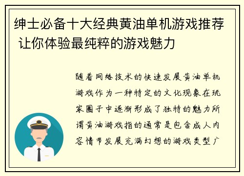 绅士必备十大经典黄油单机游戏推荐 让你体验最纯粹的游戏魅力