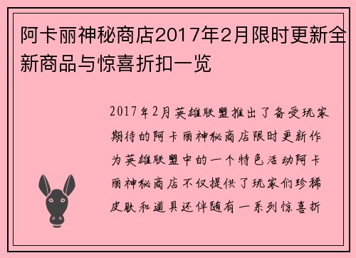 阿卡丽神秘商店2017年2月限时更新全新商品与惊喜折扣一览