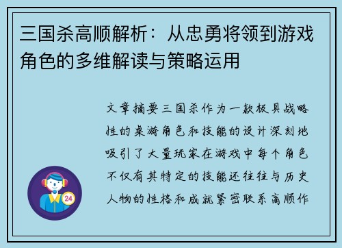 三国杀高顺解析：从忠勇将领到游戏角色的多维解读与策略运用