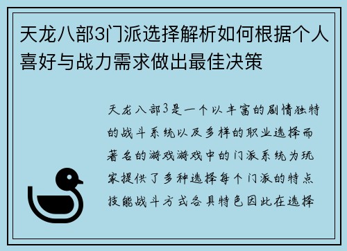 天龙八部3门派选择解析如何根据个人喜好与战力需求做出最佳决策