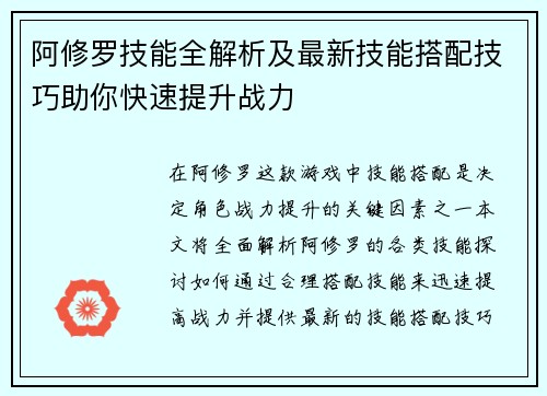 阿修罗技能全解析及最新技能搭配技巧助你快速提升战力