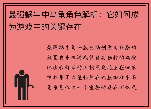 最强蜗牛中乌龟角色解析：它如何成为游戏中的关键存在