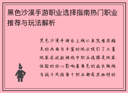 黑色沙漠手游职业选择指南热门职业推荐与玩法解析