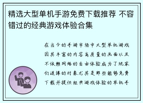 精选大型单机手游免费下载推荐 不容错过的经典游戏体验合集